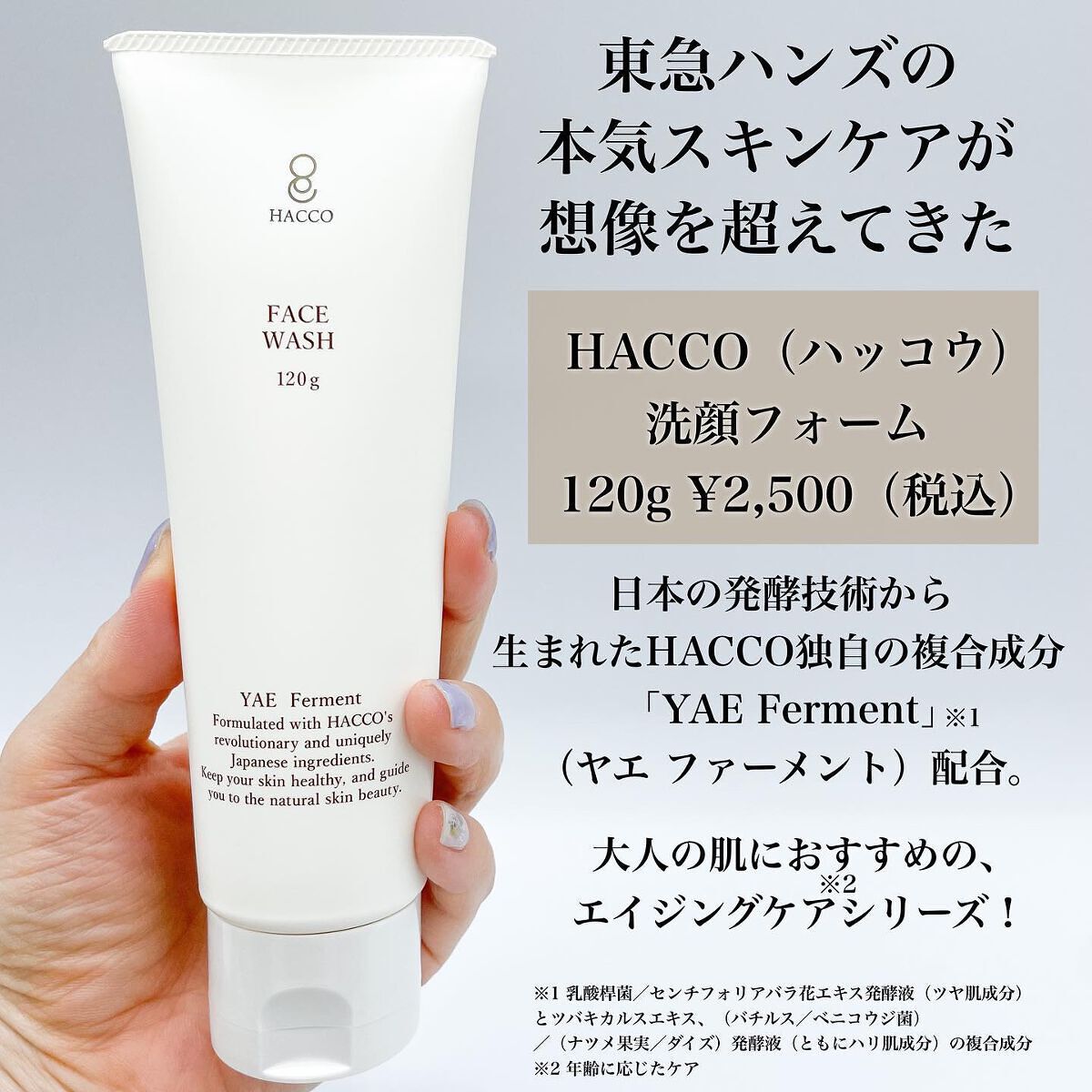HACCO(ハッコウ) 洗顔フォーム /東急ハンズ/洗顔フォームを使ったクチコミ(2枚目)