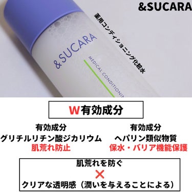 薬用 コンディショニング  ローション/&SUCARA/化粧水を使ったクチコミ（2枚目）