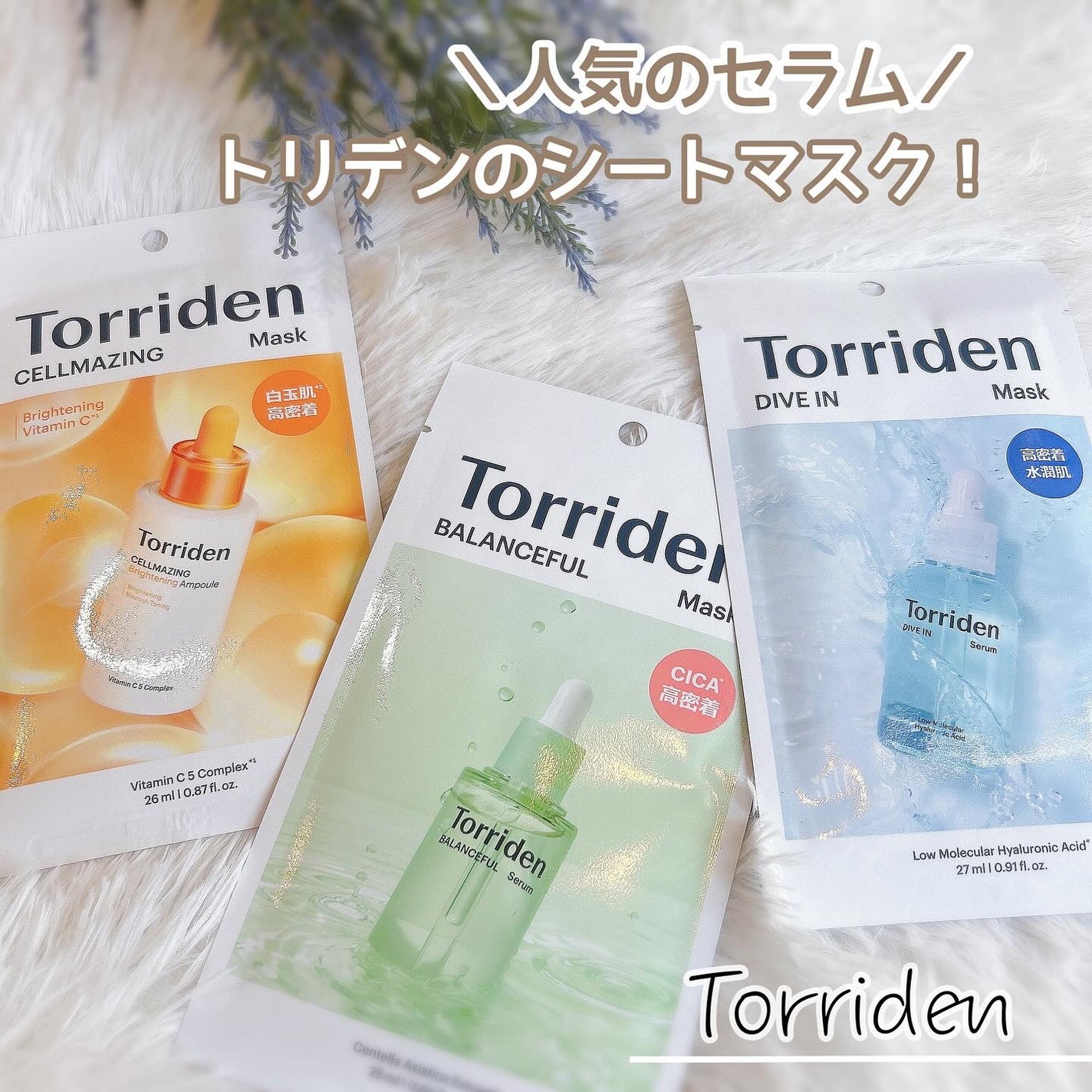 トリデン ダイブインマスクパック/Torriden/シートマスク・パックを使ったクチコミ(1枚目)