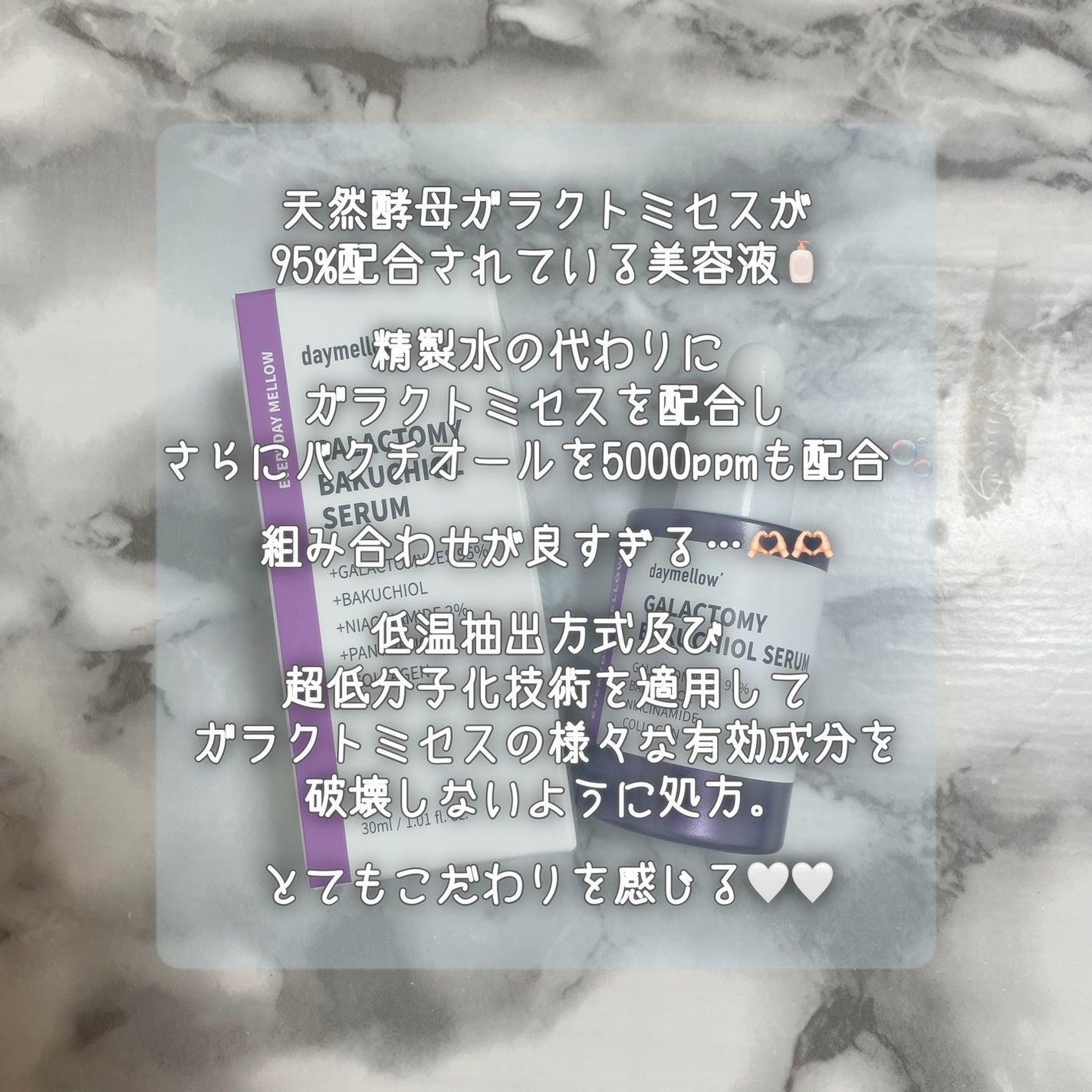 ガラクトミーバクチオールセラム/daymellow’/美容液を使ったクチコミ(2枚目)