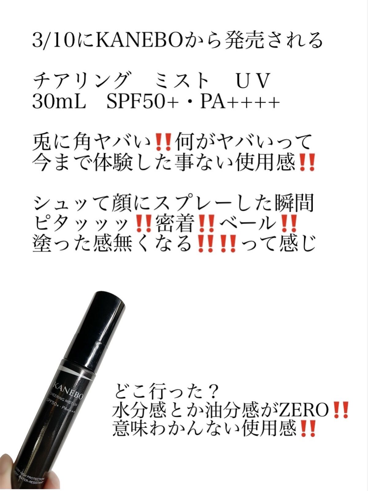 チアリング ミスト UV/KANEBO/日焼け止めミスト・スプレーを使ったクチコミ（2枚目）