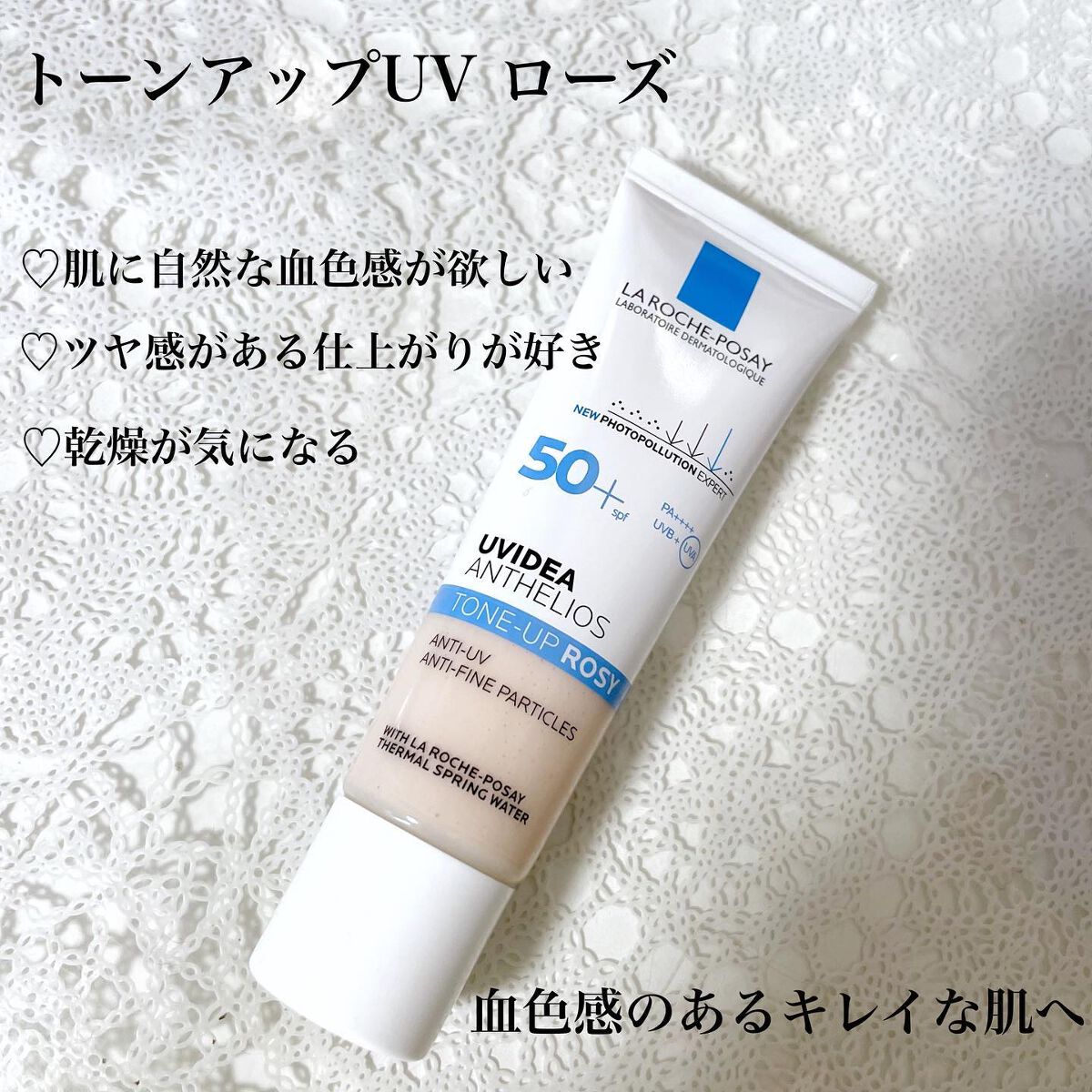 UVイデア XL プロテクショントーンアップ/ラ ロッシュ ポゼ/日焼け止めクリームを使ったクチコミ（3枚目）