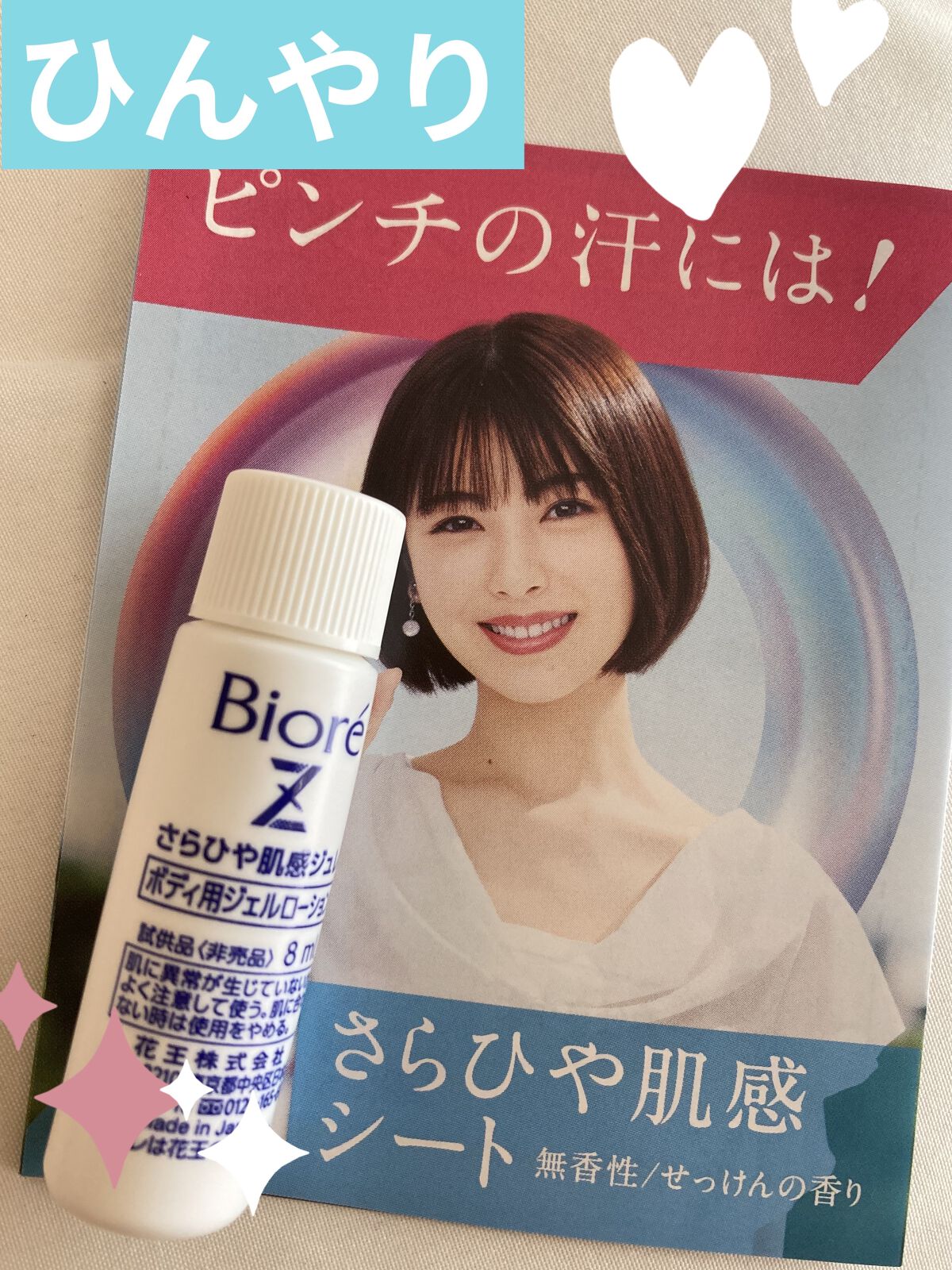 ビオレZ さらひや肌感ジュレ　無香料/ビオレ/デオドラント・制汗剤を使ったクチコミ（1枚目）