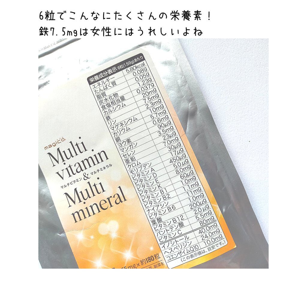 ななみっきー on LIPS 「magicoマルチビタミン&マルチミネラル180粒入り 2,3..」(2枚目)