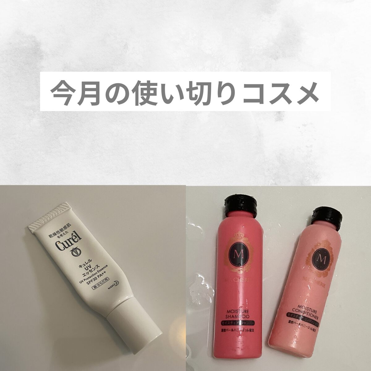 トラベルセット ＥＸ/MACHERIE/トライアルキットを使ったクチコミ（1枚目）