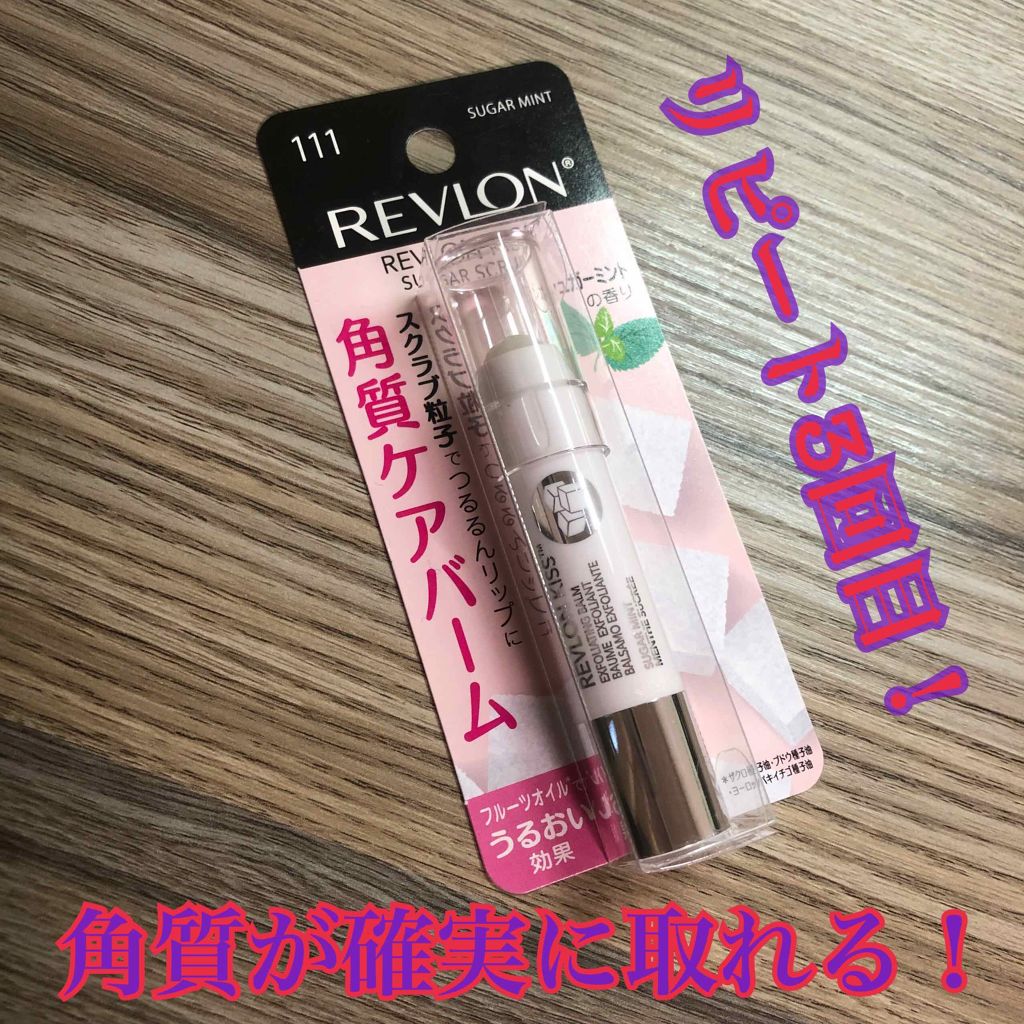 レブロン キス シュガー スクラブ/REVLON/リップスクラブを使ったクチコミ(1枚目)