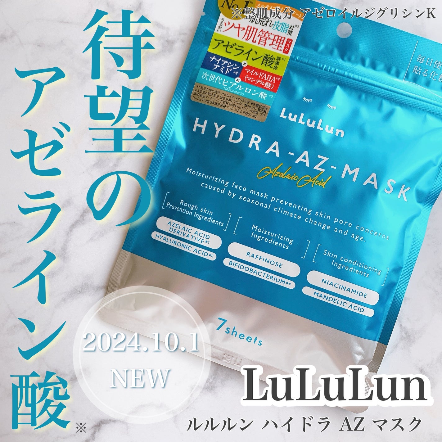 ルルルン ハイドラ AZ マスク/ルルルン/シートマスク・パックを使ったクチコミ(1枚目)