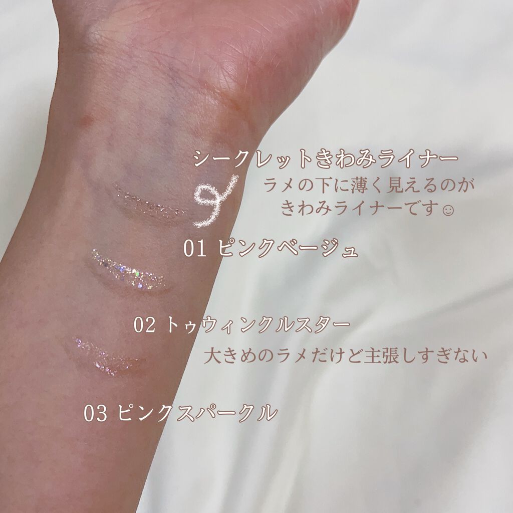 グリッターイルミネーションライナー/CipiCipi/リキッドアイライナーを使ったクチコミ（3枚目）