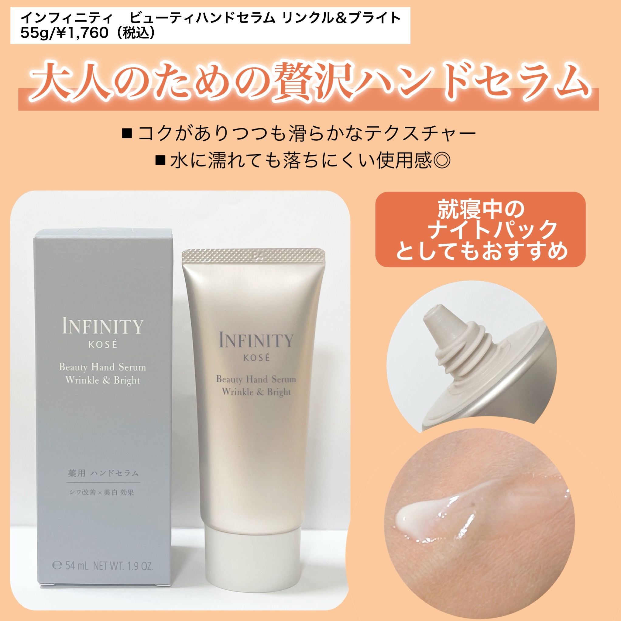 インフィニティ　ビューティーハンドセラム リンクル＆ブライト [医薬部外品]/インフィニティ/ハンドクリームを使ったクチコミ（2枚目）