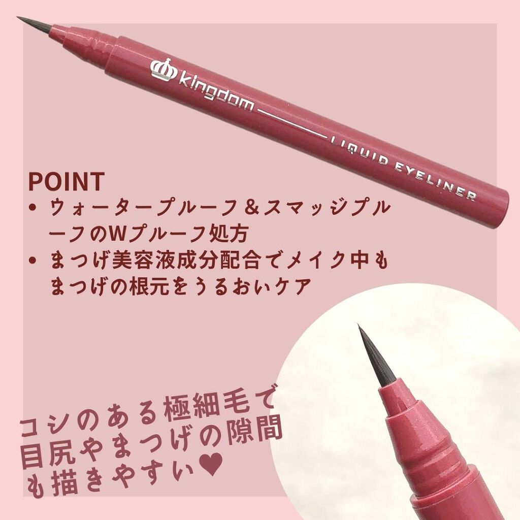 リキッドアイライナーWP /キングダム/リキッドアイライナーを使ったクチコミ(3枚目)