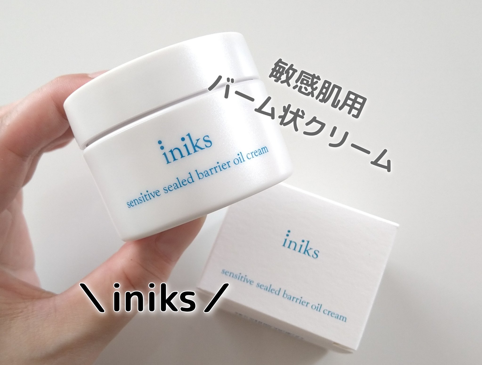 センシティブ シールドバリア オイルクリーム/iniks/フェイスクリームを使ったクチコミ（1枚目）