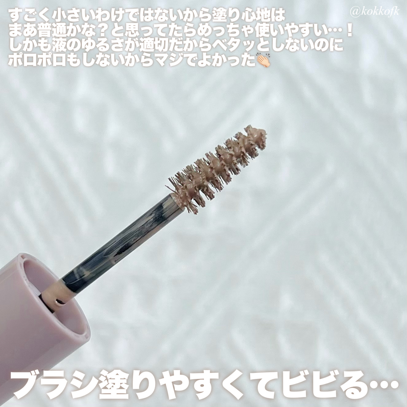 キス うす眉メーカー/KiSS/眉マスカラを使ったクチコミ（3枚目）