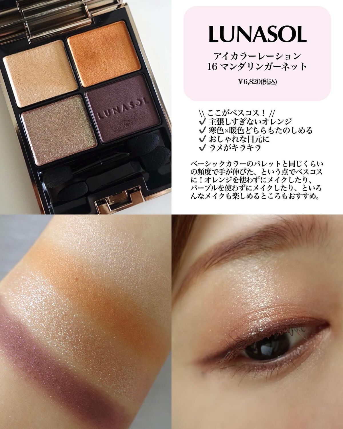 アイカラーレーション/LUNASOL/アイシャドウパレットを使ったクチコミ（2枚目）