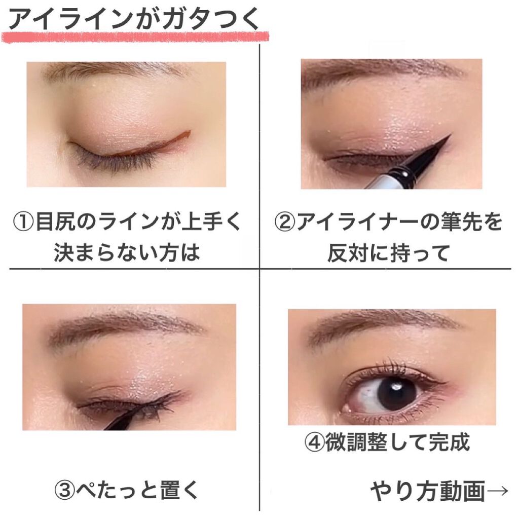 カラーリキッドアイライナー｜ZEESEAを使ったアイラインの引き方