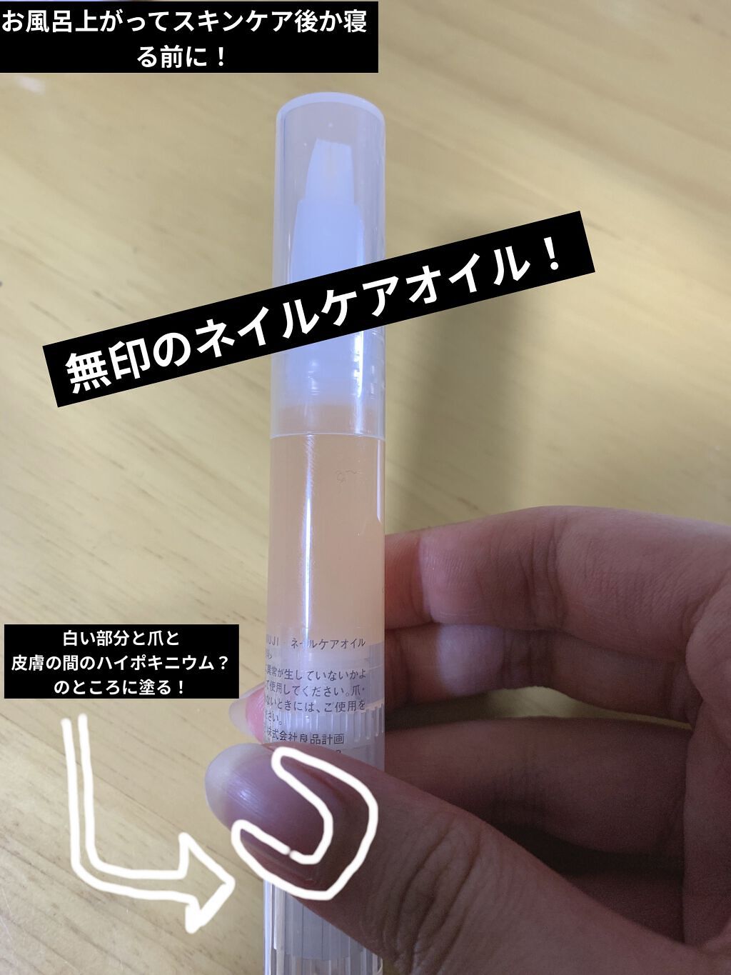 ネイルケアオイル/無印良品/ネイルオイル・トリートメントを使ったクチコミ（2枚目）