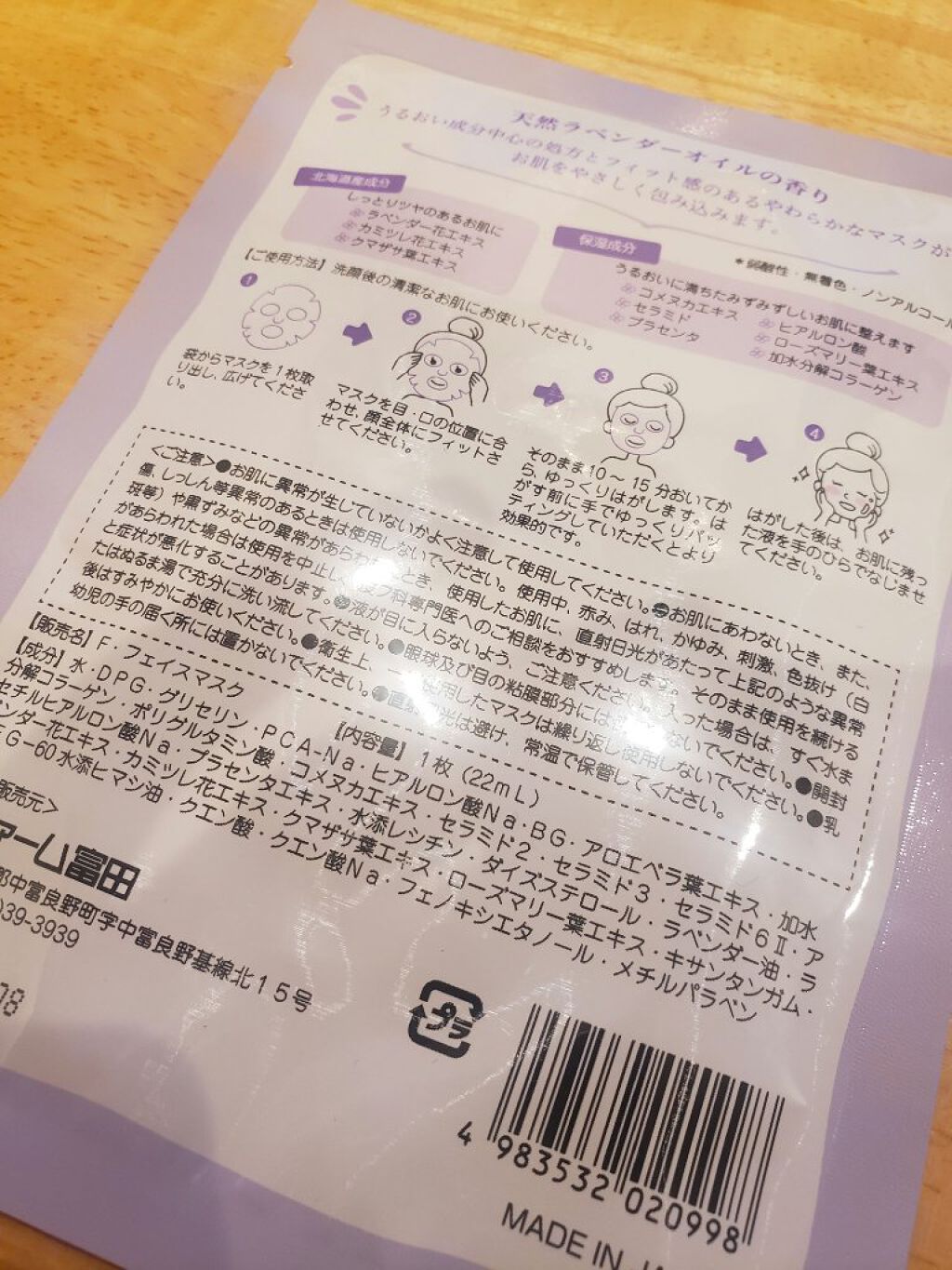 ラベンダーフェイスマスク/ファーム富田/シートマスク・パックを使ったクチコミ（2枚目）