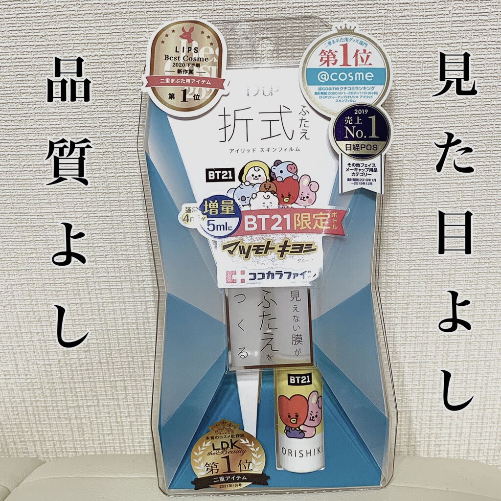 オリシキ アイリッドスキンフィルム		/D-UP/二重まぶた用アイテムを使ったクチコミ（1枚目）