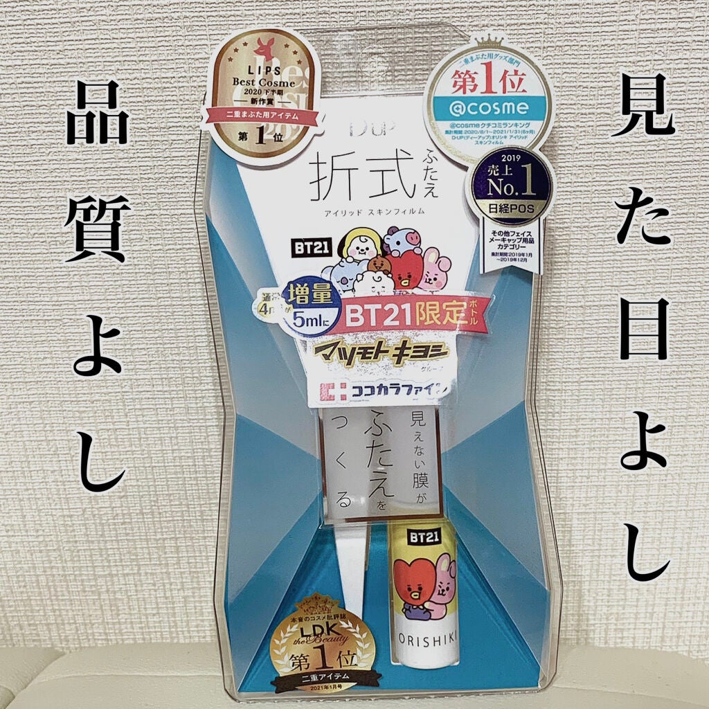 オリシキ アイリッドスキンフィルム /D-UP/二重まぶた用アイテムを使ったクチコミ(1枚目)