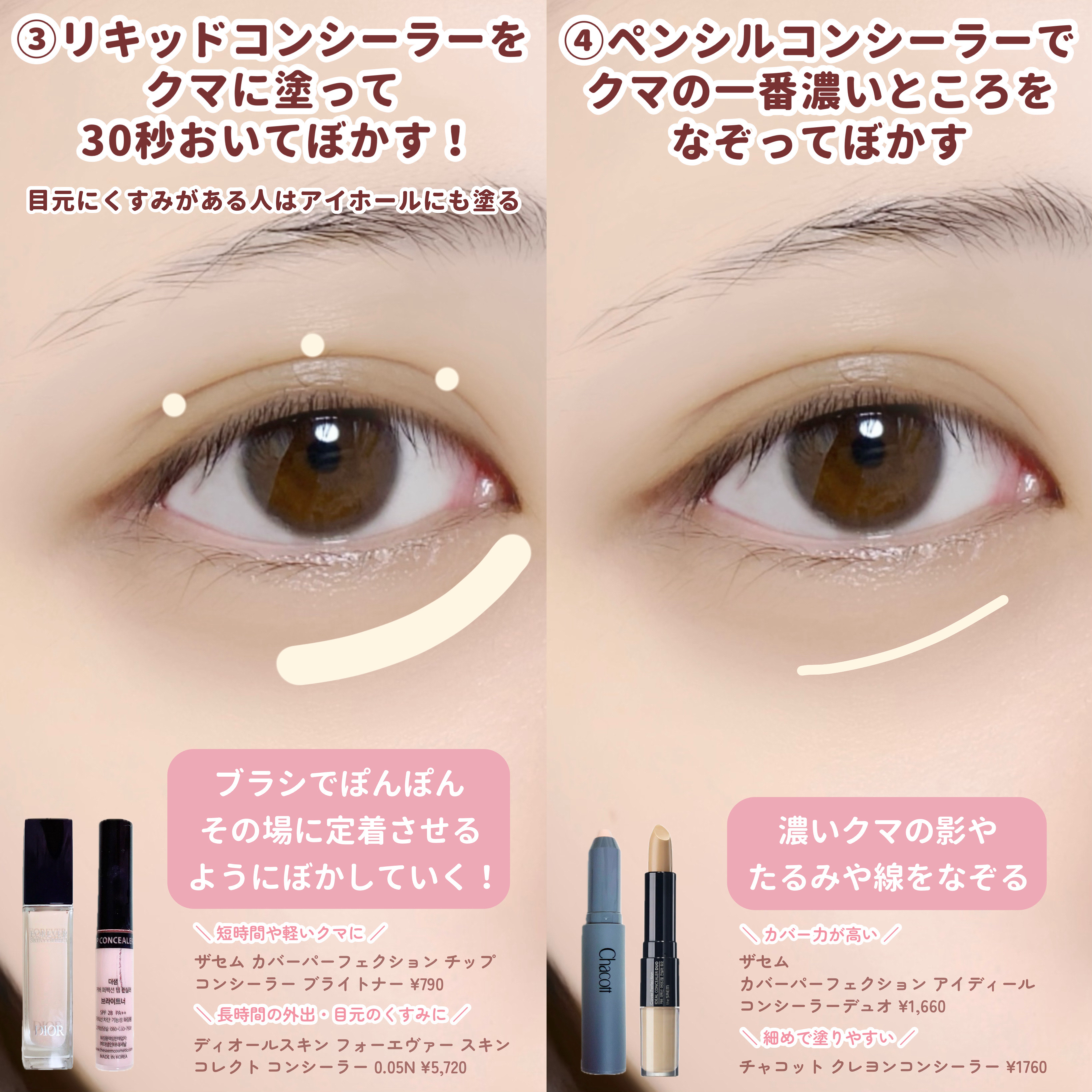 カバーパーフェクション チップコンシーラー/the SAEM/リキッドコンシーラーを使ったクチコミ（3枚目）