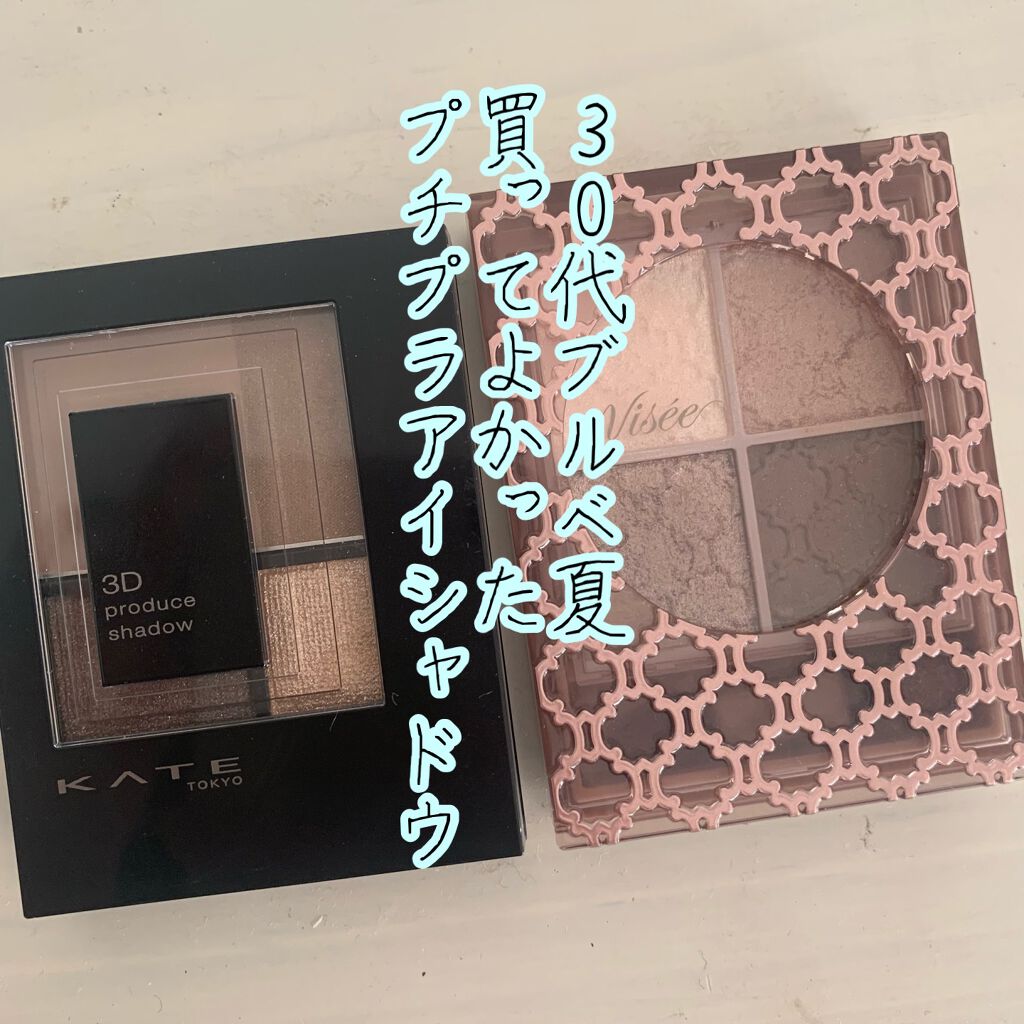 グロッシーリッチ アイズ N/Visée/アイシャドウパレットを使ったクチコミ（1枚目）