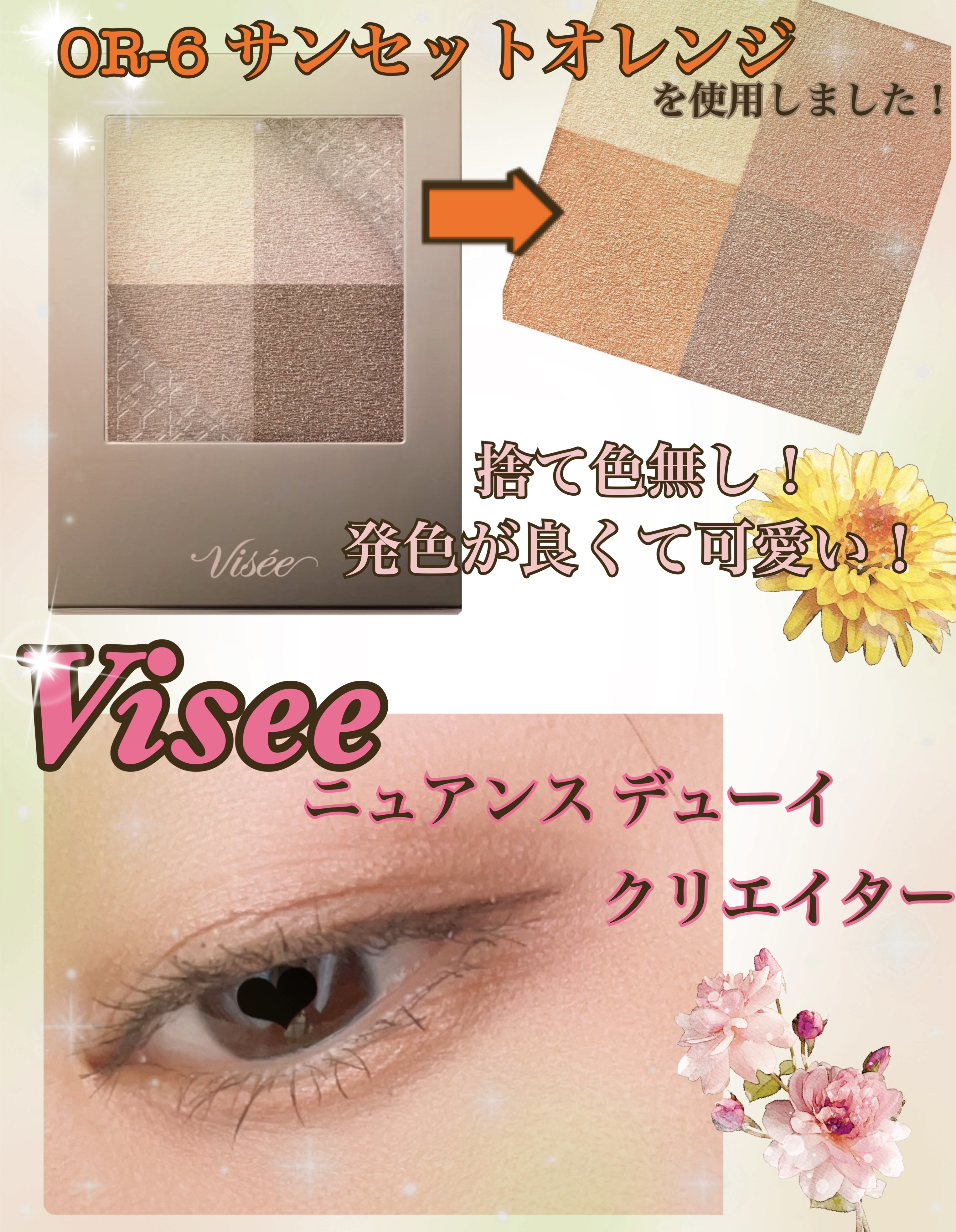 ニュアンス デューイ クリエイター/Visée/アイシャドウパレットを使ったクチコミ（1枚目）