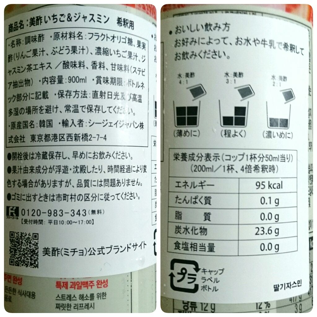 いちご&ジャスミン/美酢(ミチョ)/その他飲むお酢を使ったクチコミ(3枚目)