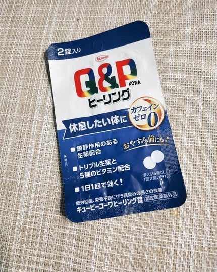 キューピーコーワヒーリング錠/コーワ/その他を使ったクチコミ(1枚目)