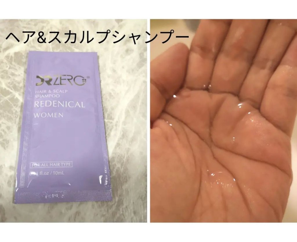リデニカルヘア&スカルプシャンプー／コンディショナー/DRZERO/市販シャンプーを使ったクチコミ（2枚目）