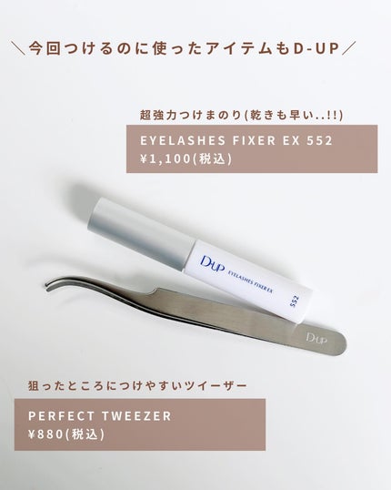 ラッシュオン/D-UP/つけまつげを使ったクチコミ(5枚目)