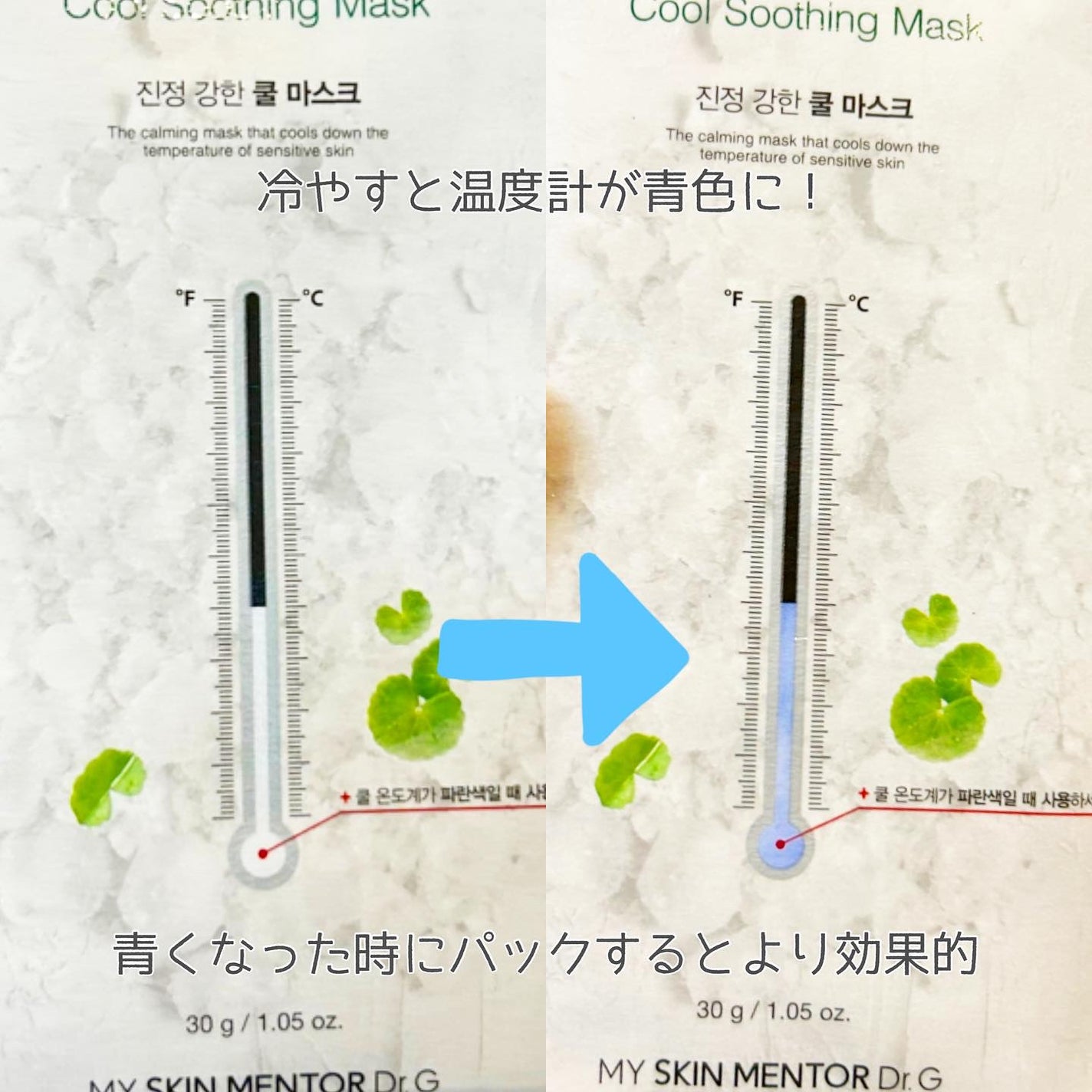 レッドブレミッシュ クールスージングマスク/Dr.G/シートマスク・パックを使ったクチコミ(3枚目)