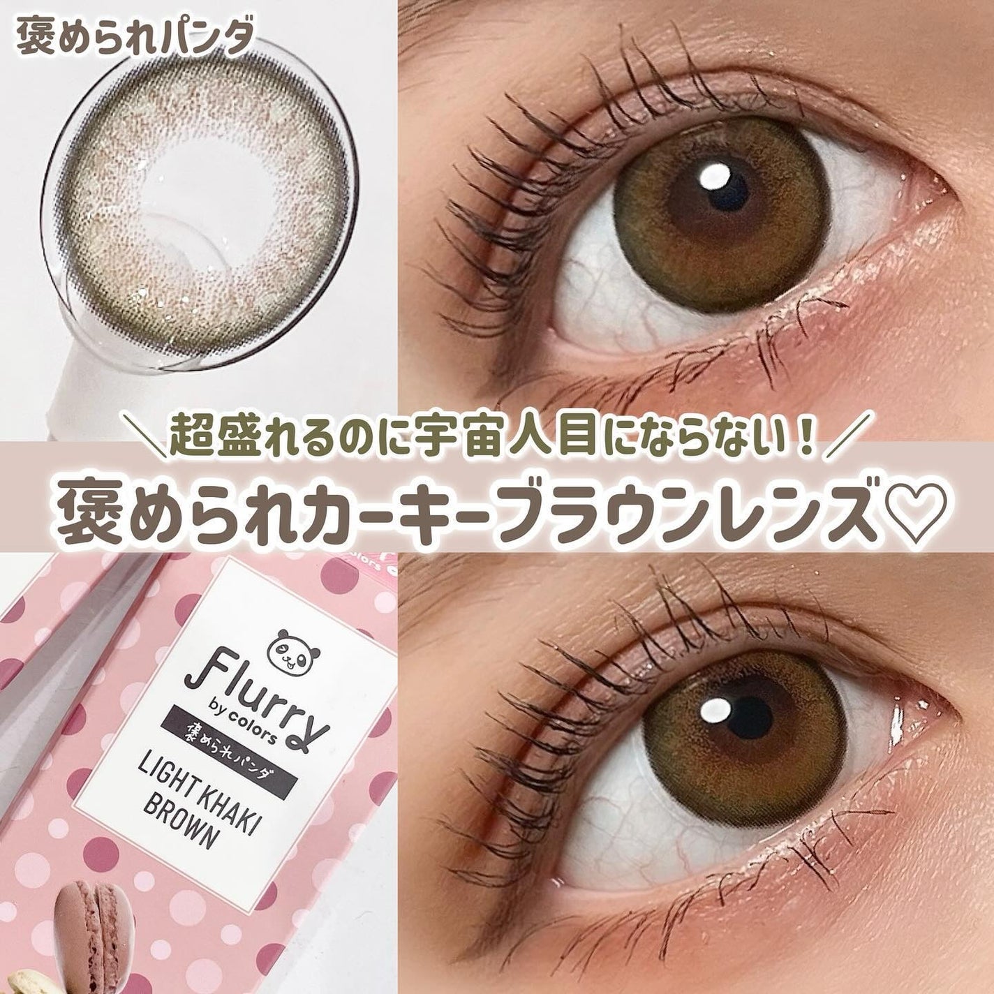 Flurry by colors 1day/Flurry by colors/ワンデー(1DAY)カラコンを使ったクチコミ(1枚目)