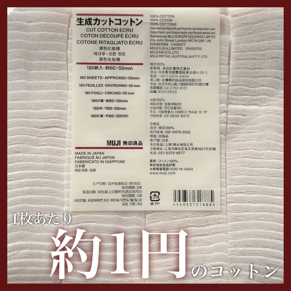 生成カットコットン/無印良品/コットンを使ったクチコミ(1枚目)