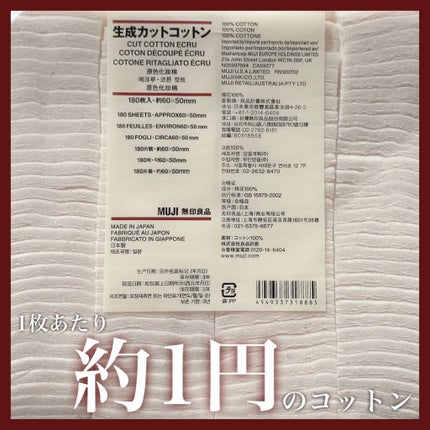 生成カットコットン/無印良品/コットンを使ったクチコミ(1枚目)