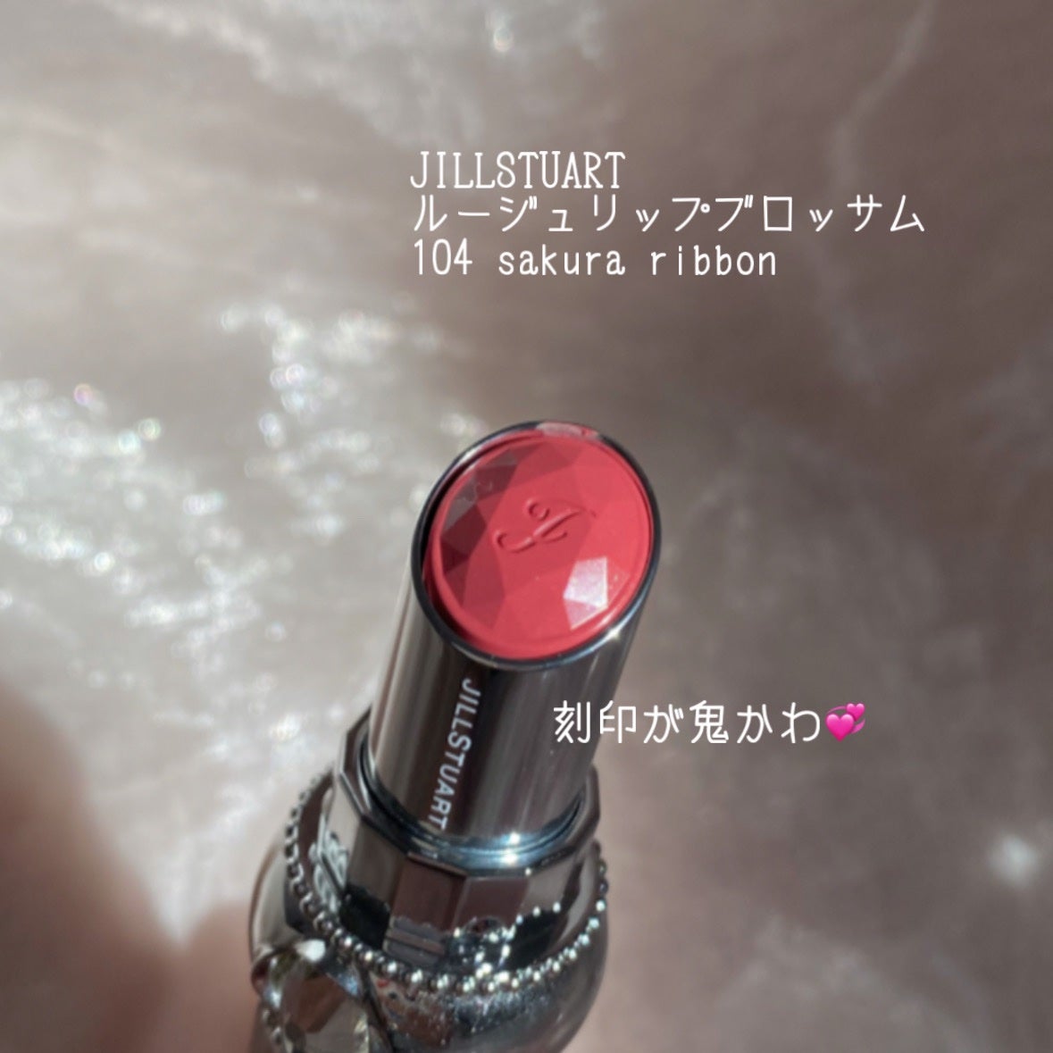 ジルスチュアート ルージュ リップブロッサム/JILL STUART/口紅を使ったクチコミ(2枚目)