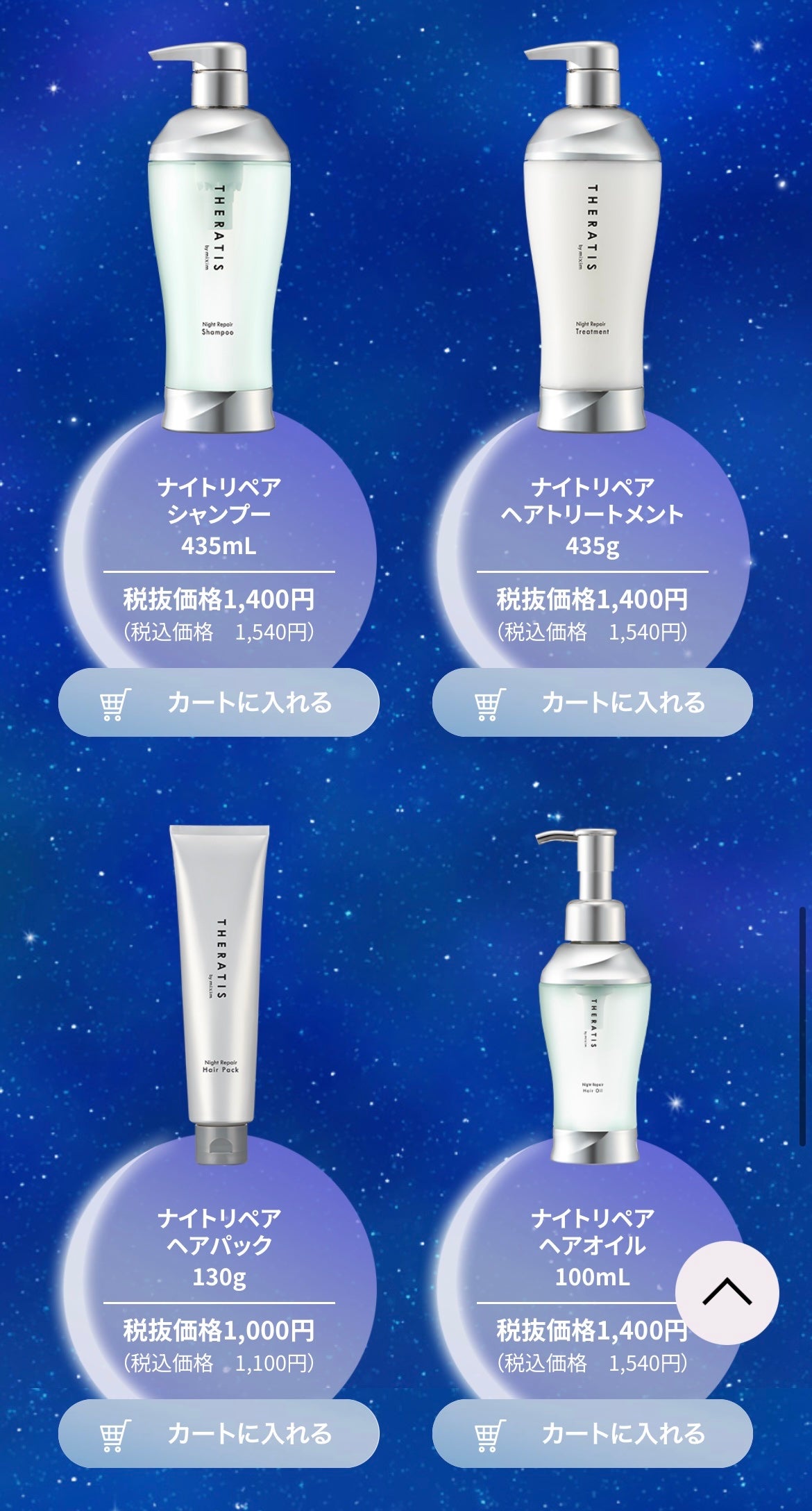 ナイトリペア シャンプー/ヘアトリートメント/THERATIS/シャンプー・コンディショナーを使ったクチコミ(3枚目)