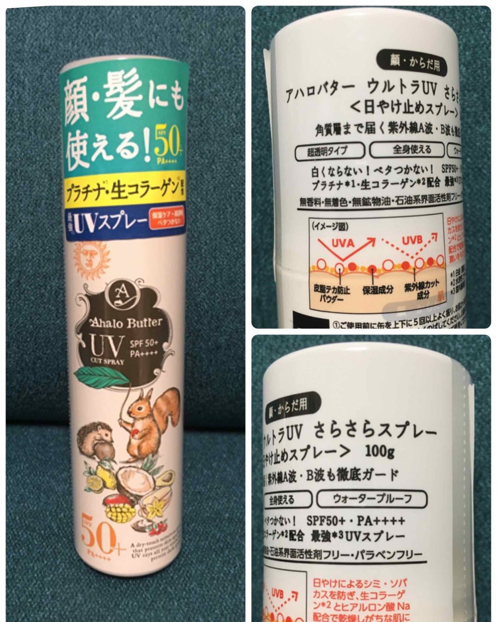 ウルトラUV さらさらスプレー/AHALO BUTTER/日焼け止め・UVケアを使ったクチコミ（1枚目）