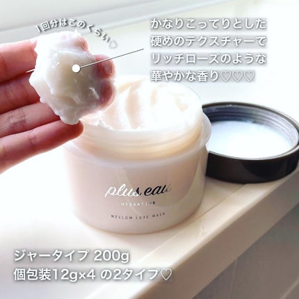 プリュスオー メロウリュクスマスク ジャータイプ/plus eau/ヘアマスク・ヘアパックを使ったクチコミ(2枚目)