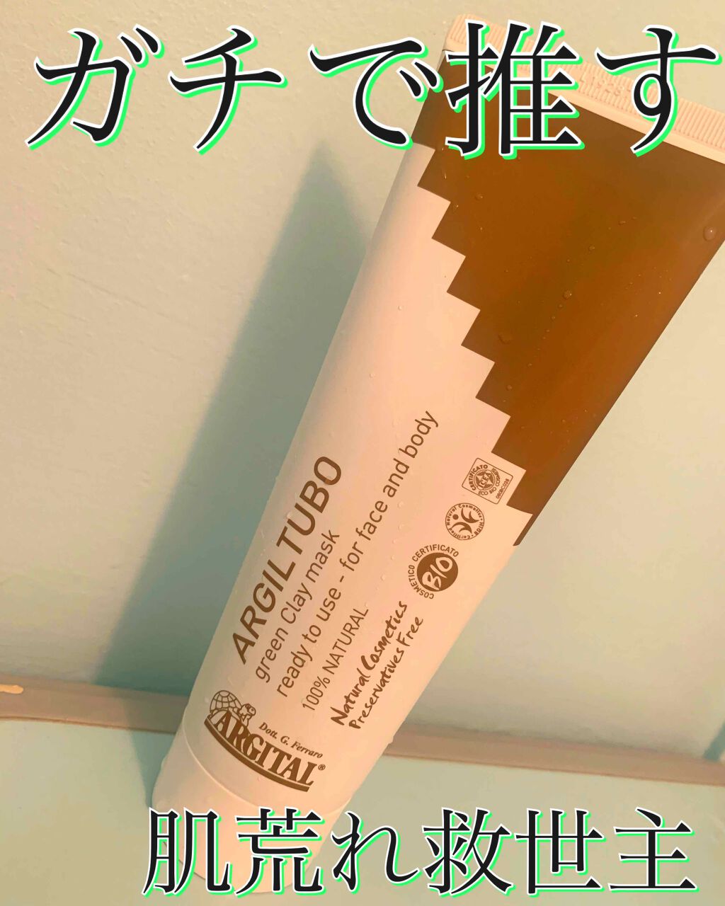 グリーンクレイペースト/ARGITAL/洗い流すパック・マスクを使ったクチコミ（1枚目）