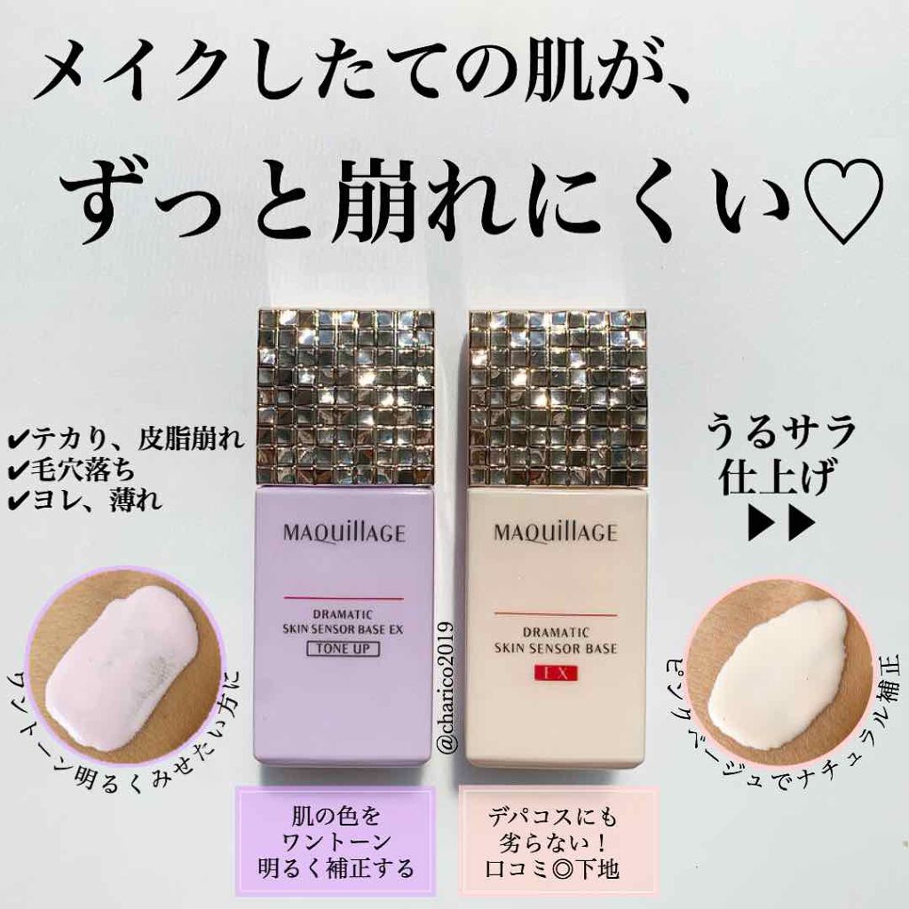 ドラマティックスキンセンサーベース EX/マキアージュ/化粧下地を使ったクチコミ(1枚目)