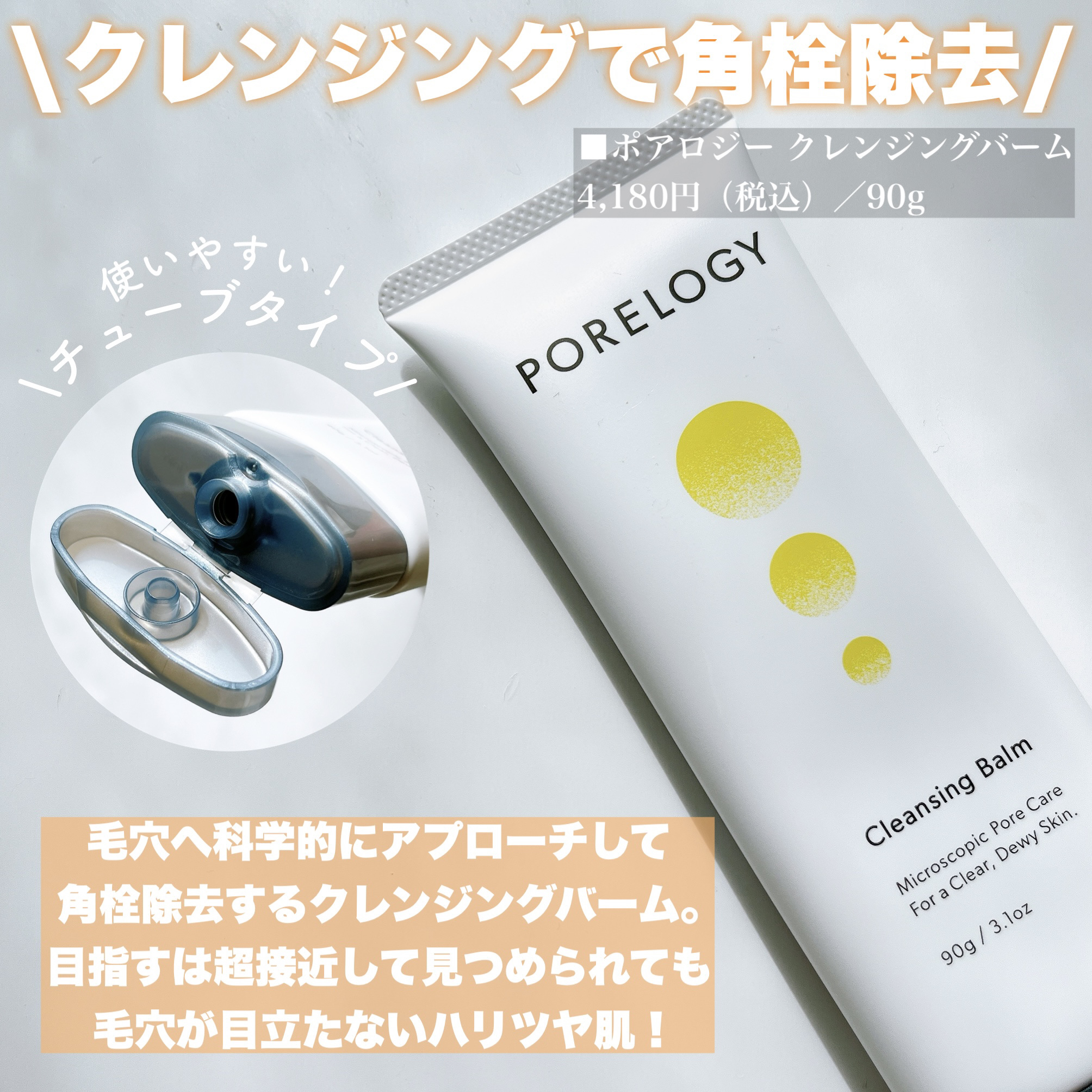 ポアロジークレンジング クレンジングバーム｜PORELOGYの口コミ - 一軍入り     早くも今年