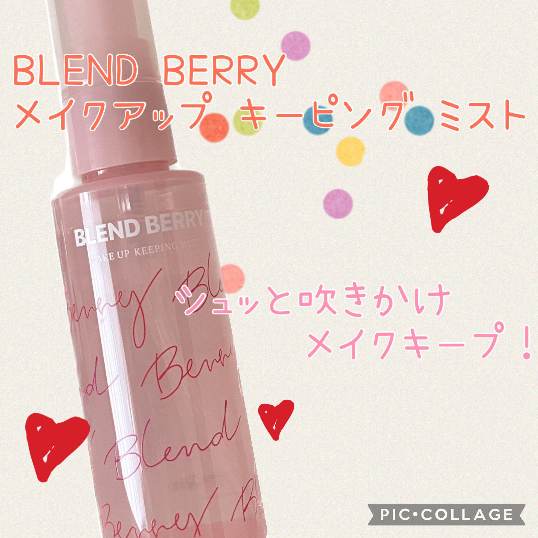 メイクアップ キーピング ミスト/BLEND BERRY/フィックスミストを使ったクチコミ（1枚目）