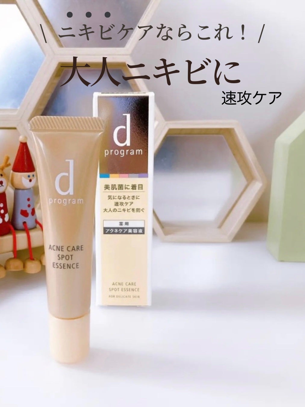 薬用 アクネケア美容液/d プログラム/美容液を使ったクチコミ(1枚目)