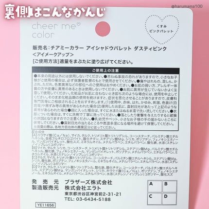 チアミーカラー 4色アイシャドウパレット/セリア/パウダーアイシャドウを使ったクチコミ(8枚目)