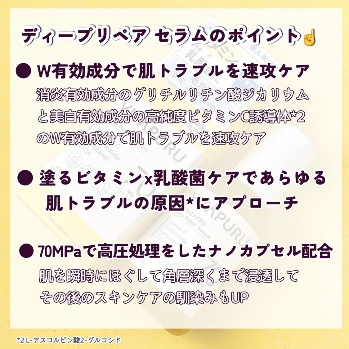 ビタプル ディープリペア セラム/VITAPURU/美容液を使ったクチコミ(3枚目)
