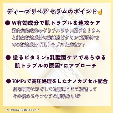 ビタプル ディープリペア セラム/VITAPURU/美容液を使ったクチコミ(3枚目)