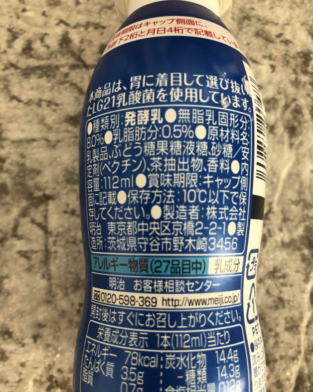 明治プロビオヨーグルトLG21ドリンクタイプ/明治/飲むヨーグルトを使ったクチコミ（2枚目）