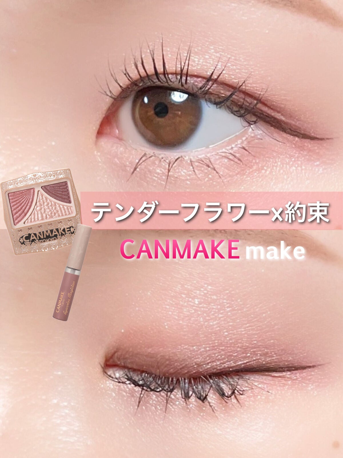 ジューシーピュアアイズ/キャンメイク/アイシャドウパレットを使ったクチコミ(1枚目)