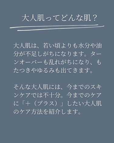 asari＊フォロバ強化中 on LIPS 「＼大人肌ケア、今までと同じで大丈夫？／「大人肌ってどんな肌？」..」（2枚目）