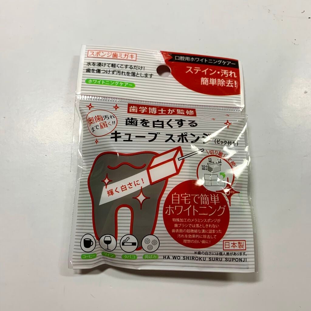 歯を白くするキューブスポンジ/セリア/その他オーラルケアを使ったクチコミ(2枚目)