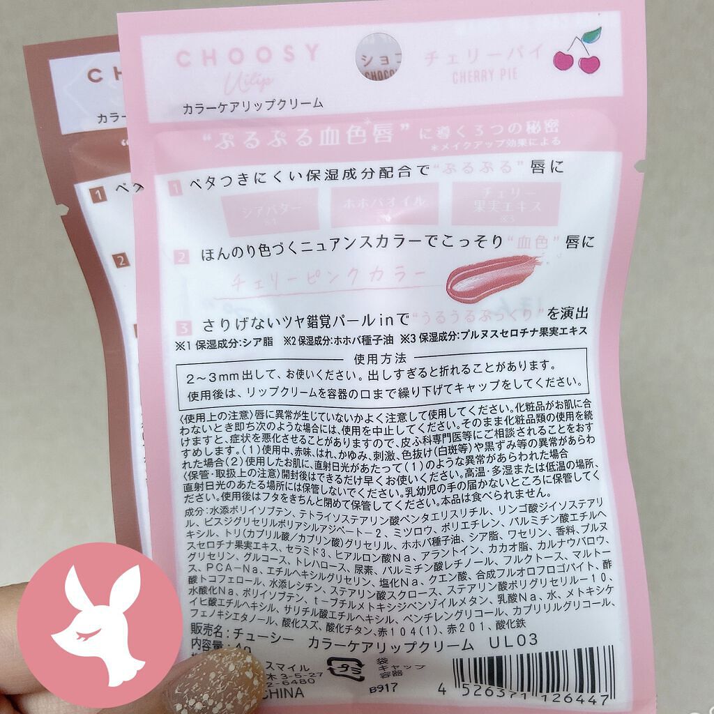 ういリップ(カラーケアリップクリーム)/CHOOSY/リップクリームを使ったクチコミ（3枚目）